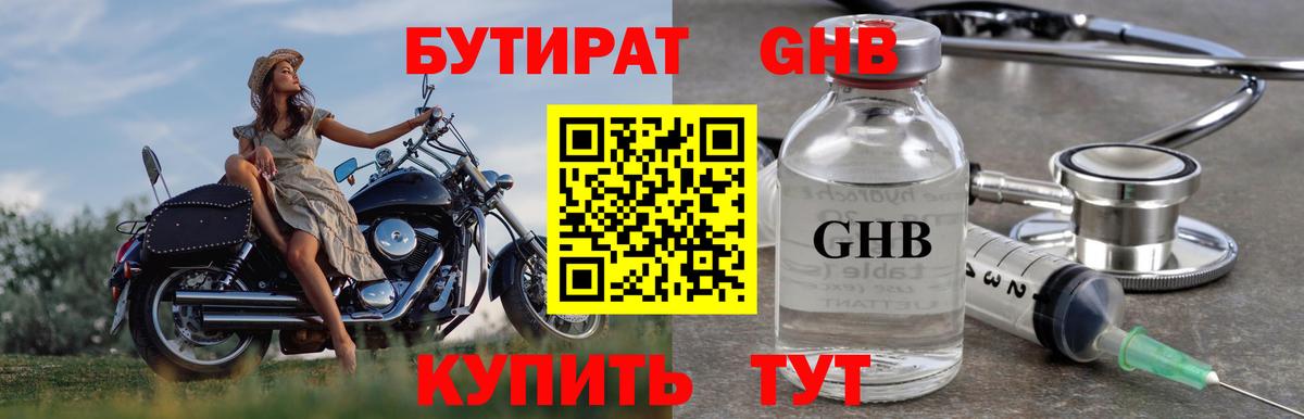 Бутират вода Урюпинск