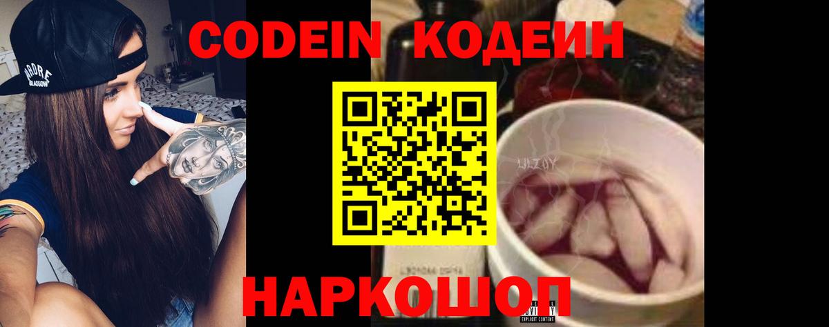 Урюпинск  Codein напиток Lean (лин)  Вход с VPN  Кодеин напиток Lean (лин) 