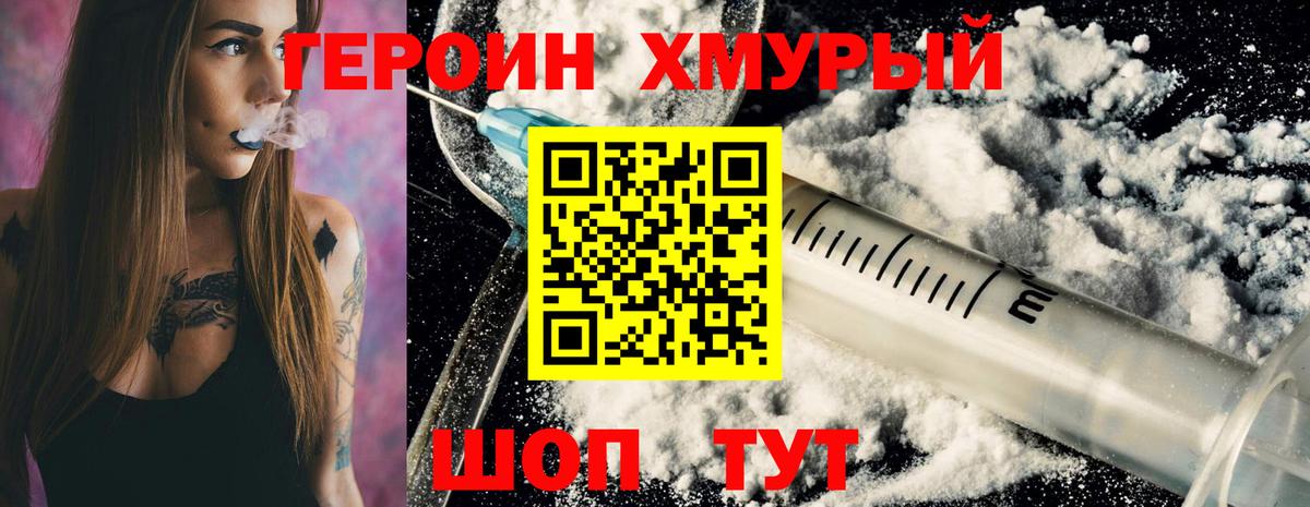 ГЕРОИН афганец Урюпинск