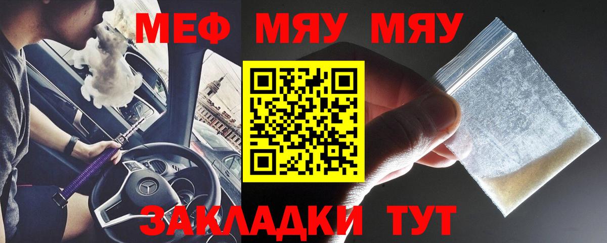 Мефедрон кристаллы Урюпинск